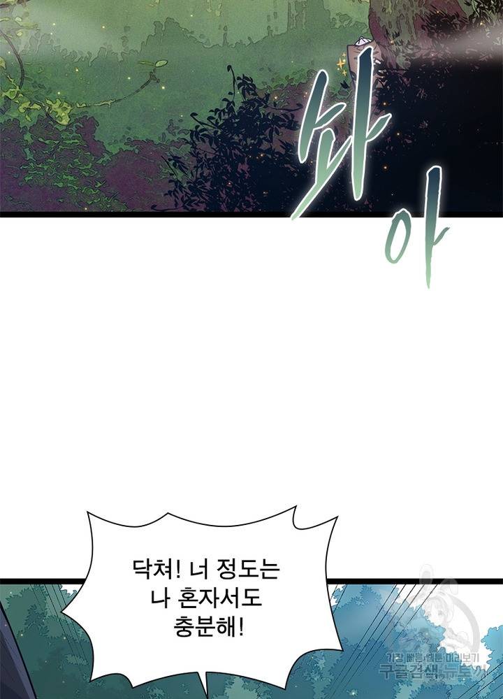 어웨이크닝: 회귀 플레이어 22화 14