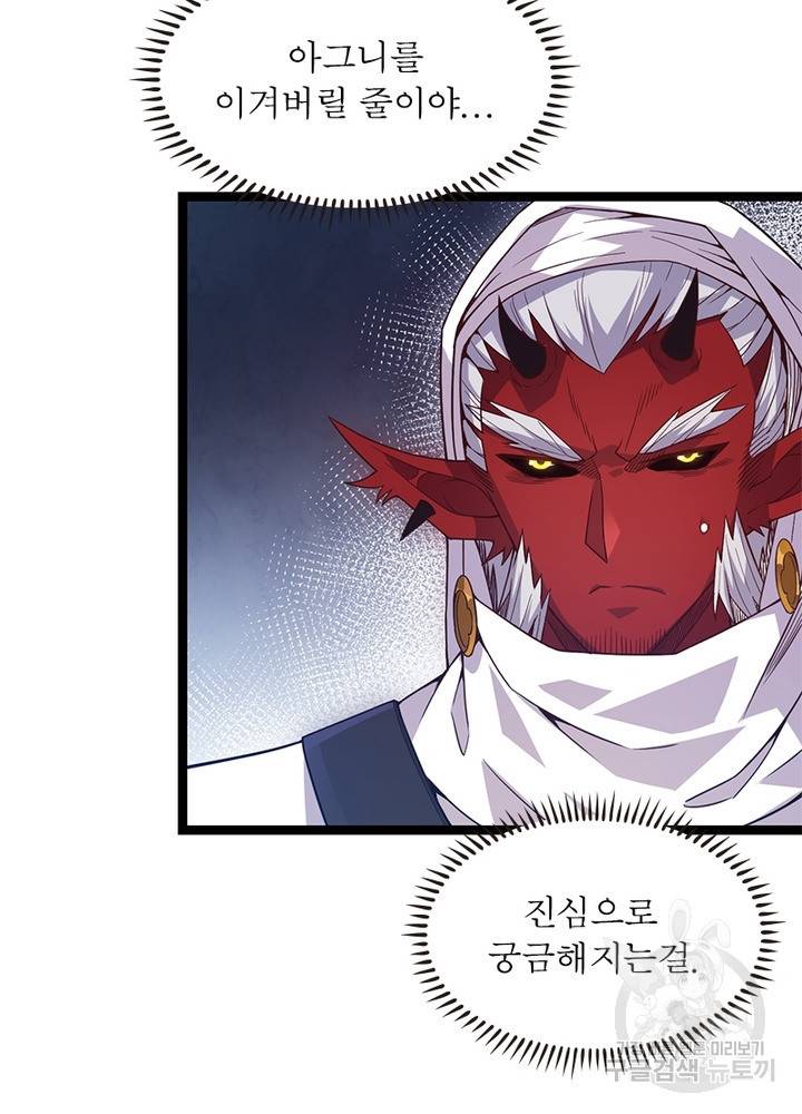 어웨이크닝: 회귀 플레이어 22화 16