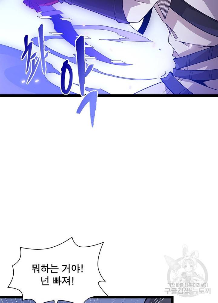 어웨이크닝: 회귀 플레이어 22화 18