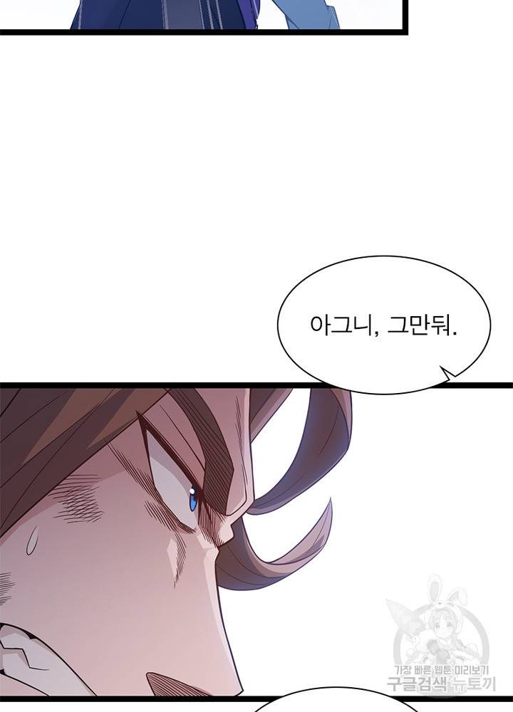 어웨이크닝: 회귀 플레이어 22화 20