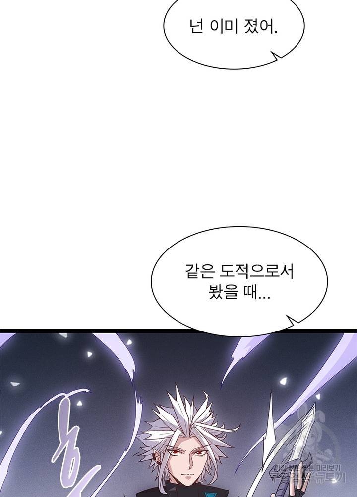 어웨이크닝: 회귀 플레이어 22화 21
