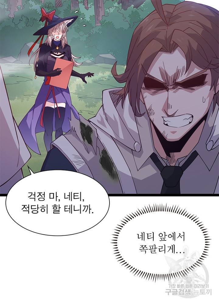 어웨이크닝: 회귀 플레이어 22화 24