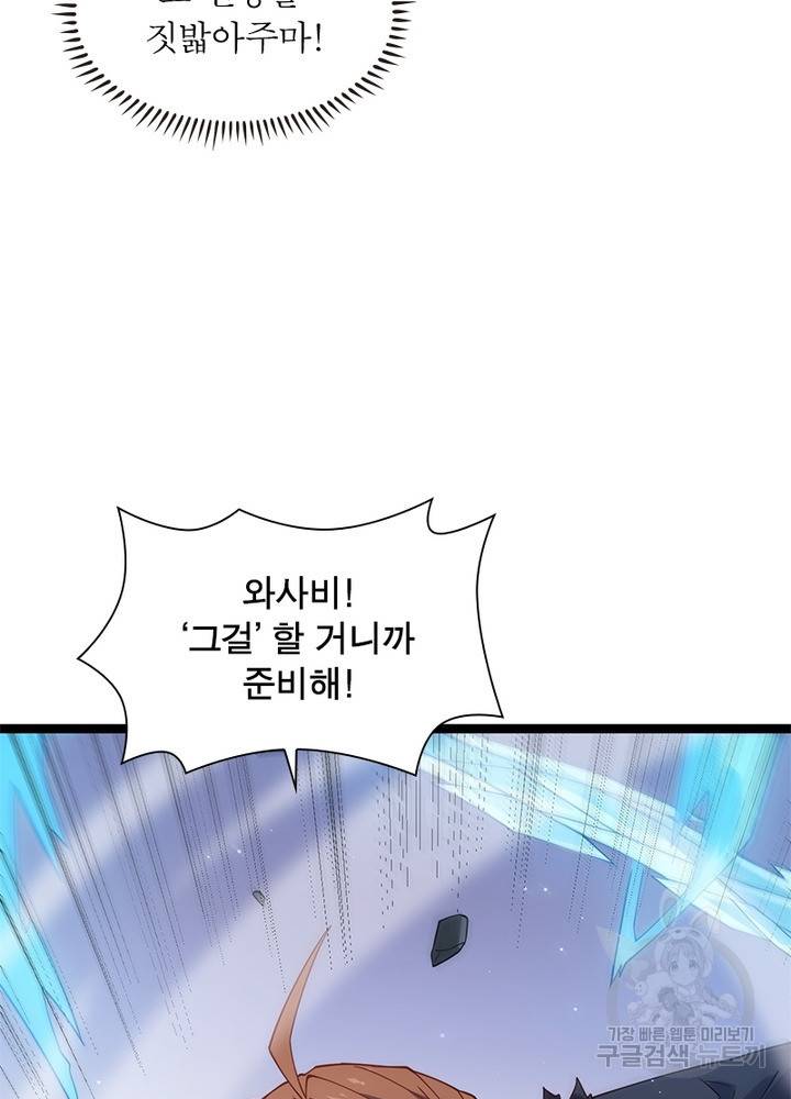 어웨이크닝: 회귀 플레이어 22화 26