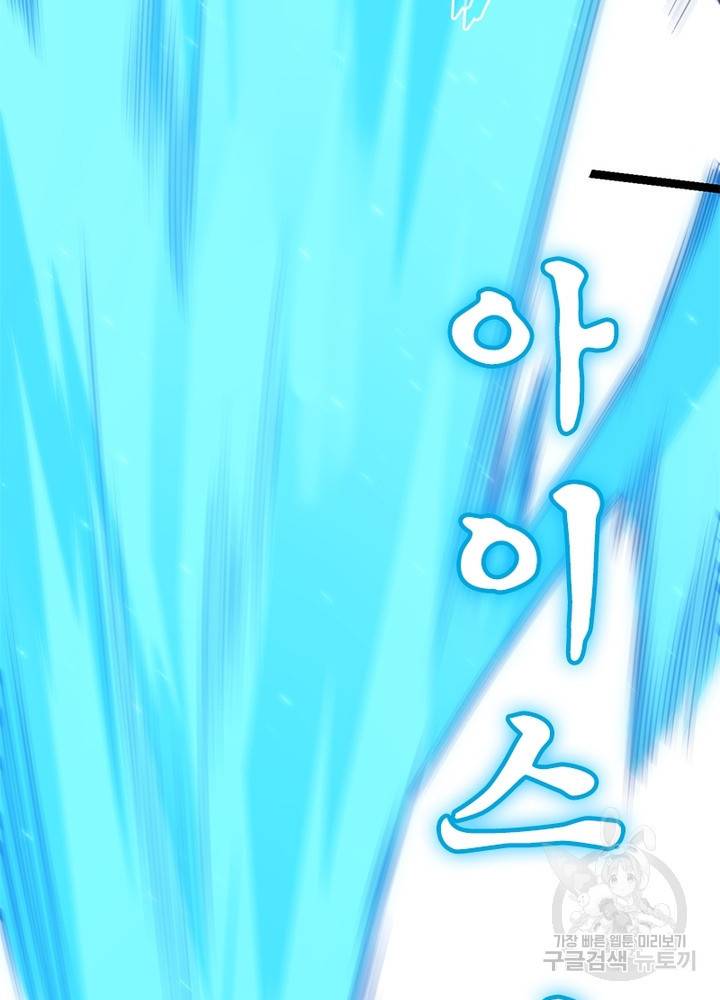 어웨이크닝: 회귀 플레이어 22화 35