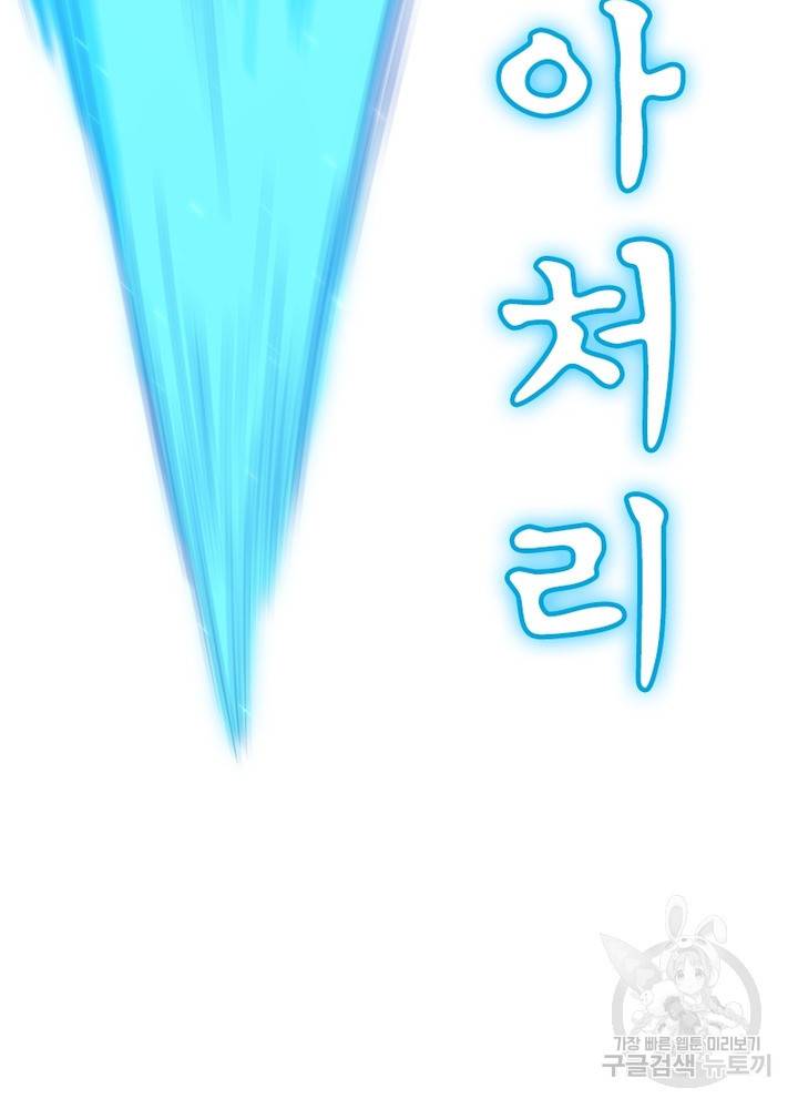 어웨이크닝: 회귀 플레이어 22화 36