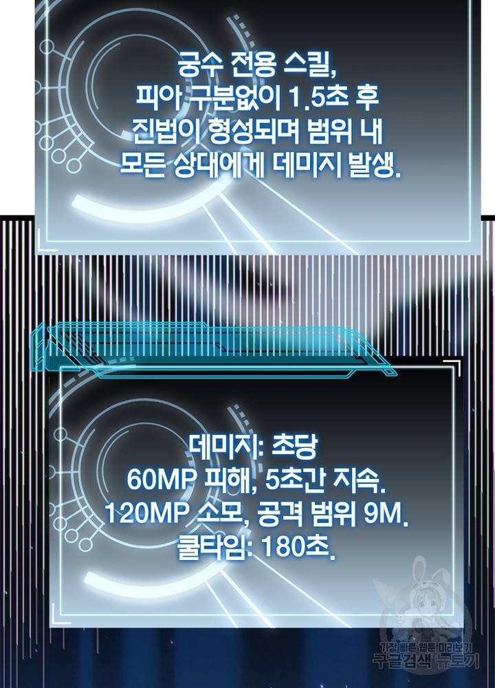 어웨이크닝: 회귀 플레이어 22화 44
