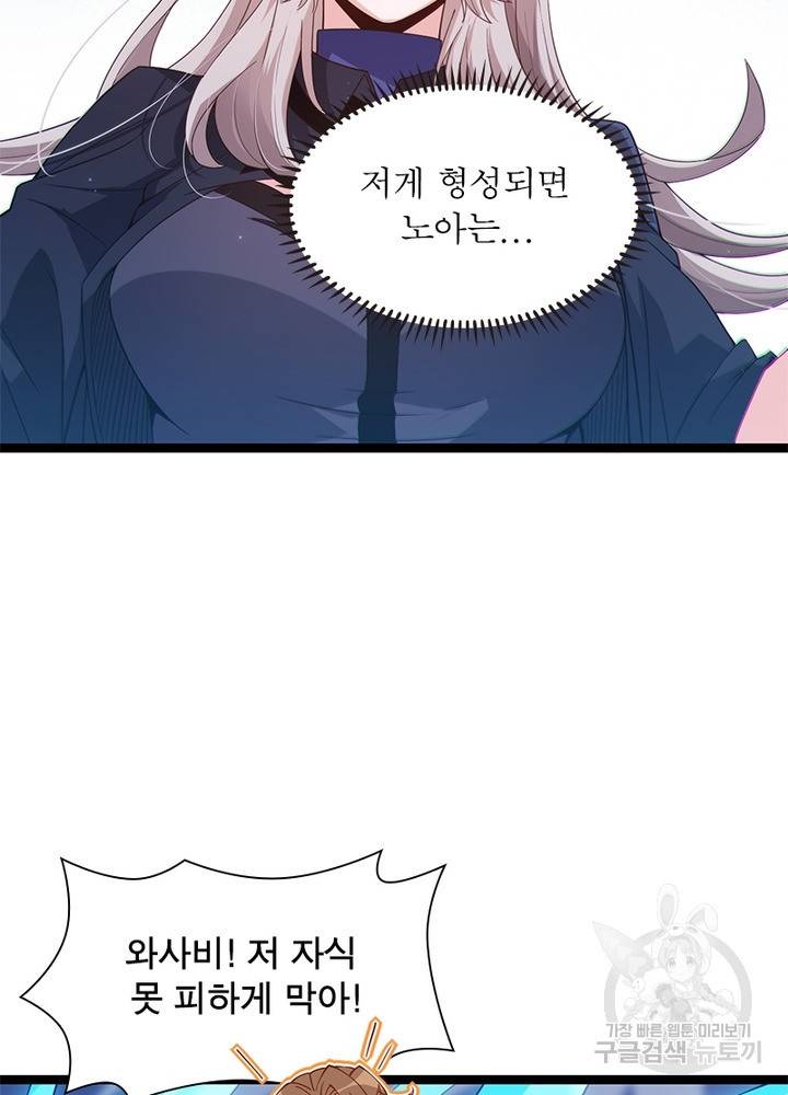 어웨이크닝: 회귀 플레이어 22화 46