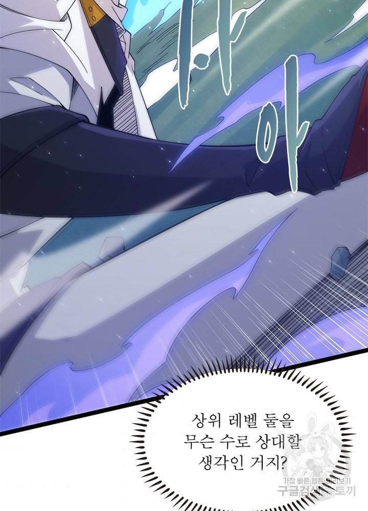 어웨이크닝: 회귀 플레이어 22화 49