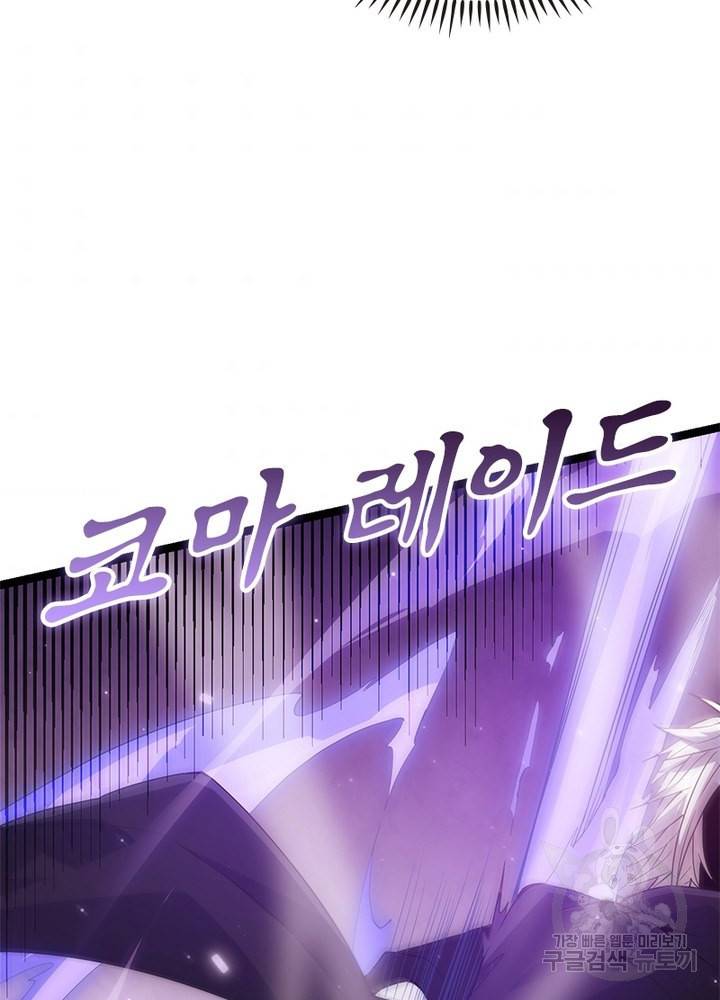 어웨이크닝: 회귀 플레이어 22화 50