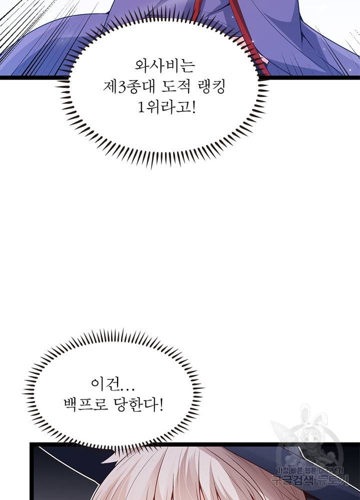 어웨이크닝: 회귀 플레이어 22화 55