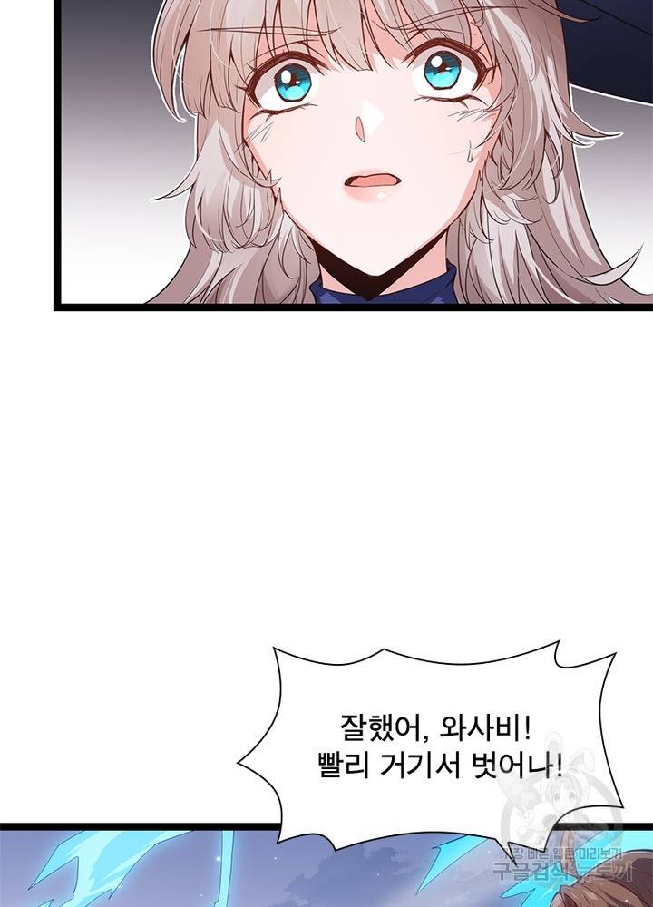 어웨이크닝: 회귀 플레이어 22화 56
