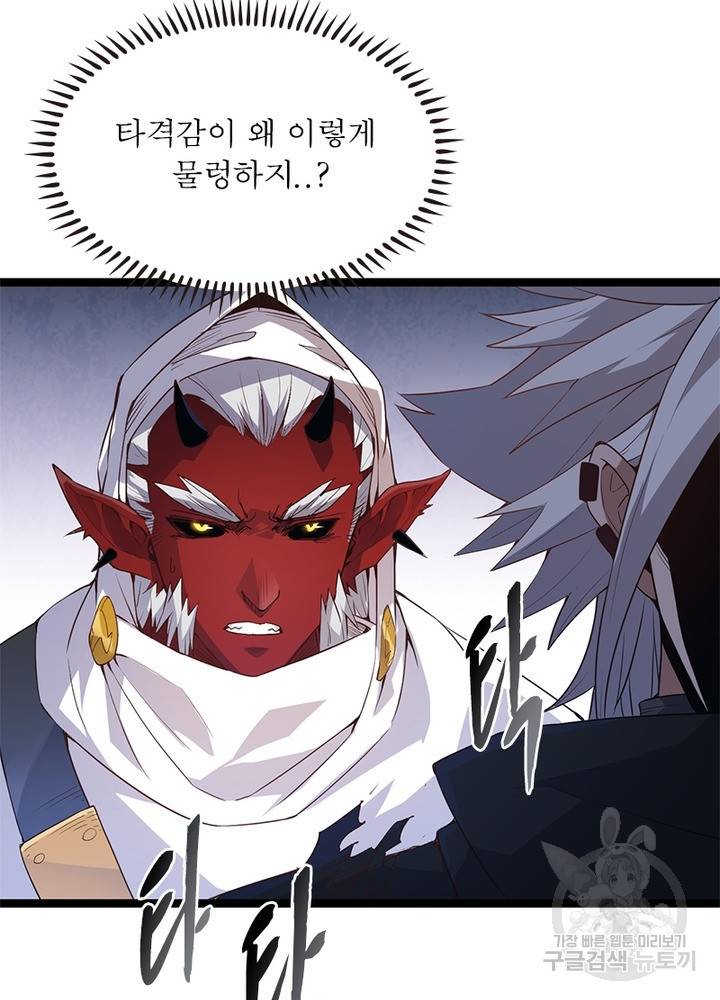 어웨이크닝: 회귀 플레이어 22화 58