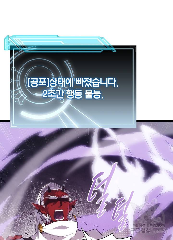 어웨이크닝: 회귀 플레이어 22화 63
