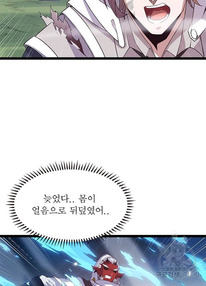 어웨이크닝: 회귀 플레이어 22화 66