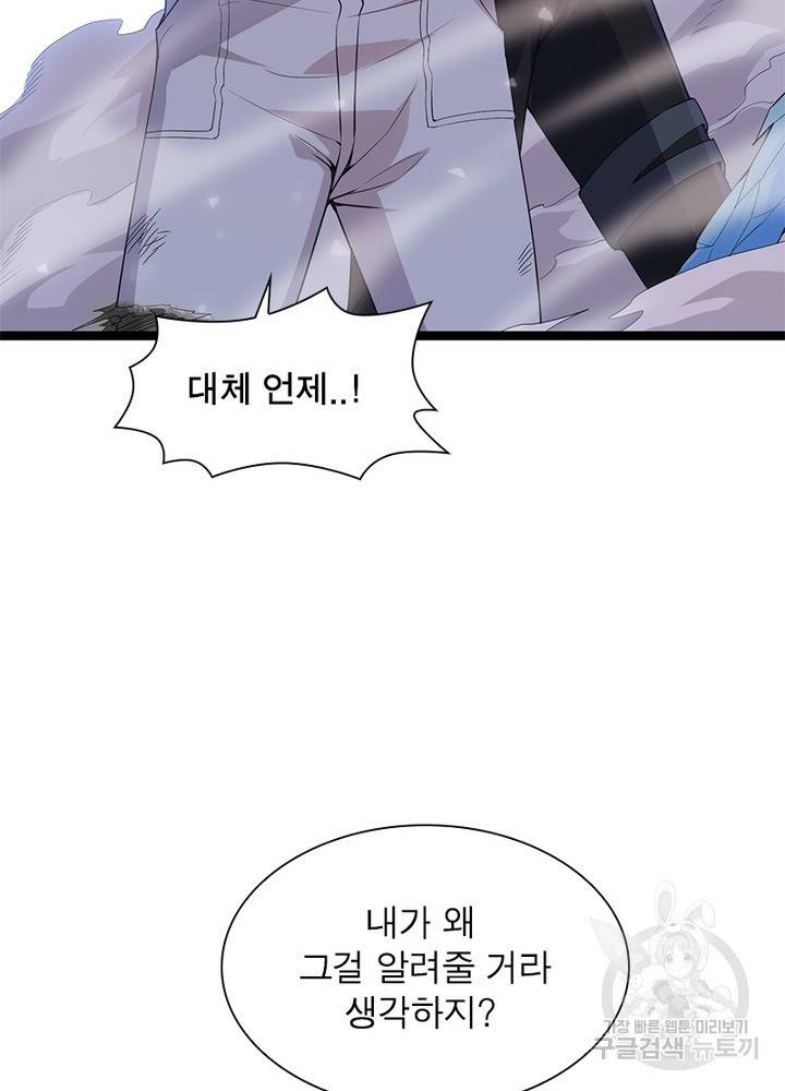 어웨이크닝: 회귀 플레이어 22화 75