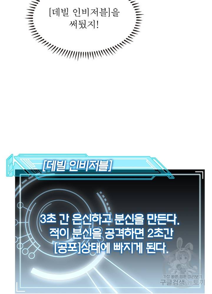 어웨이크닝: 회귀 플레이어 22화 78