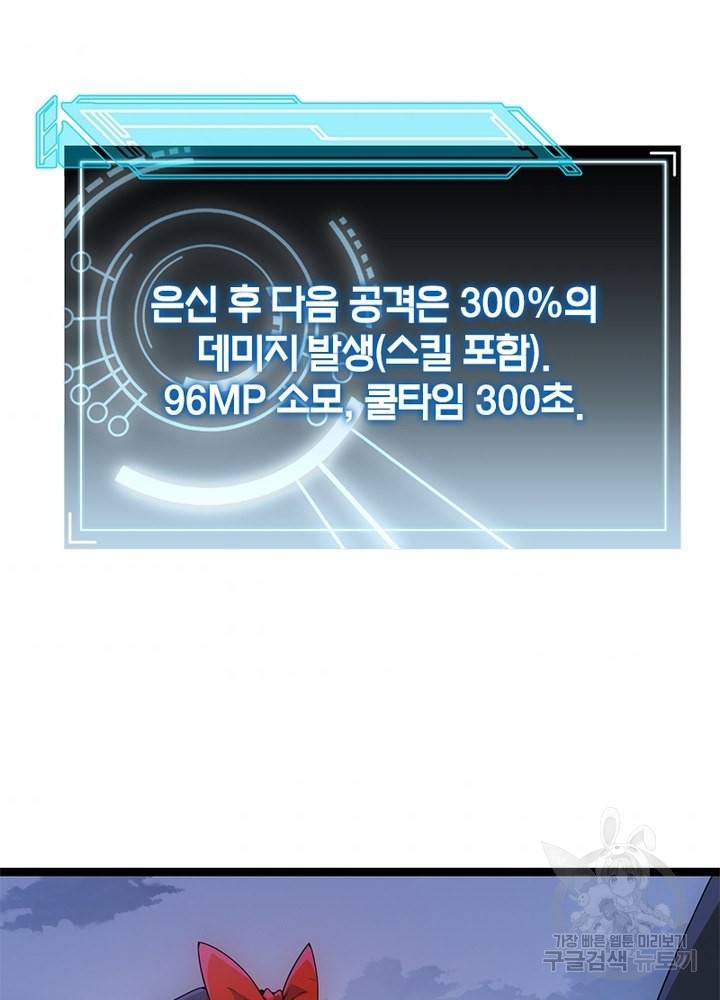 어웨이크닝: 회귀 플레이어 22화 79