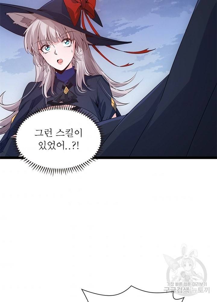 어웨이크닝: 회귀 플레이어 22화 80