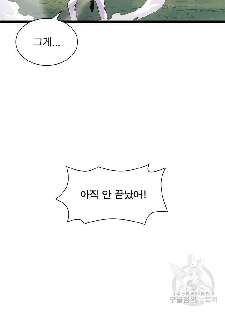 어웨이크닝: 회귀 플레이어 22화 82