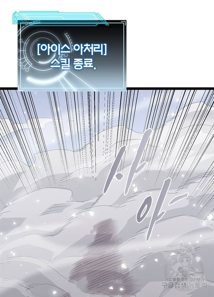 어웨이크닝: 회귀 플레이어 22화 83