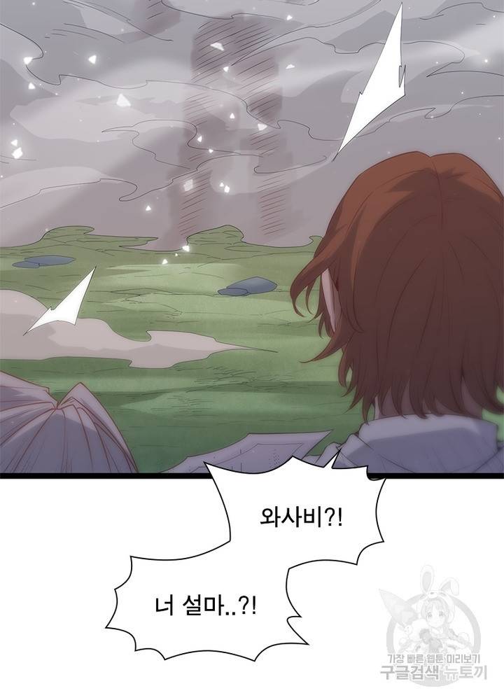 어웨이크닝: 회귀 플레이어 22화 84