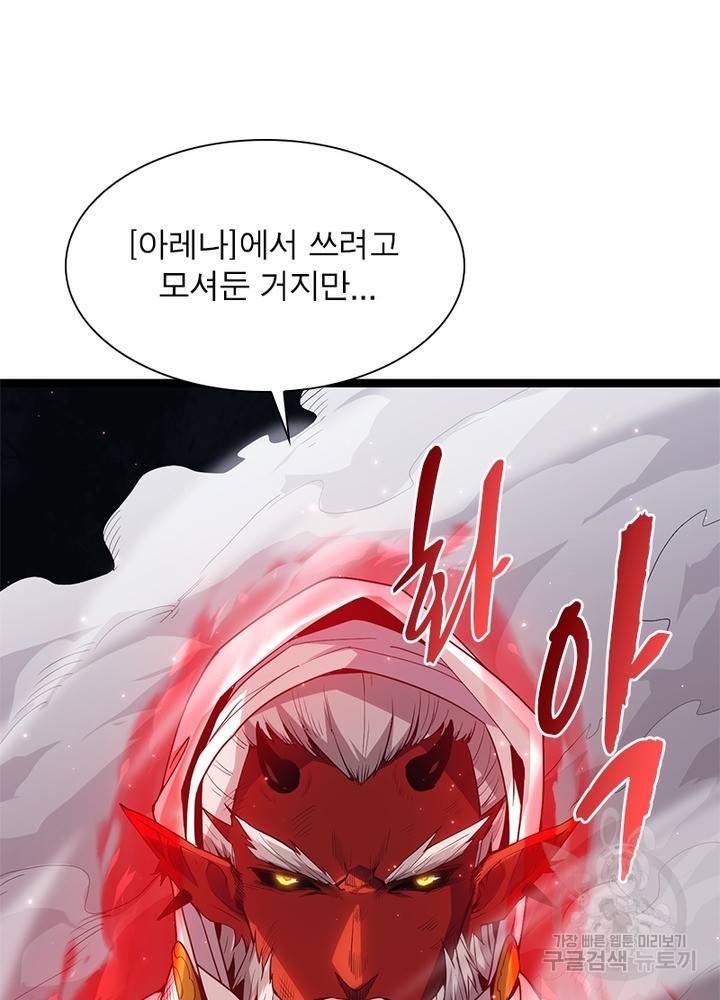 어웨이크닝: 회귀 플레이어 22화 86