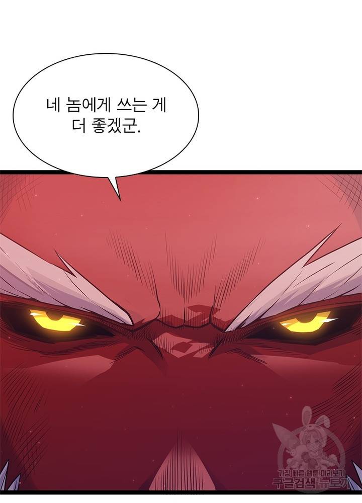 어웨이크닝: 회귀 플레이어 22화 88