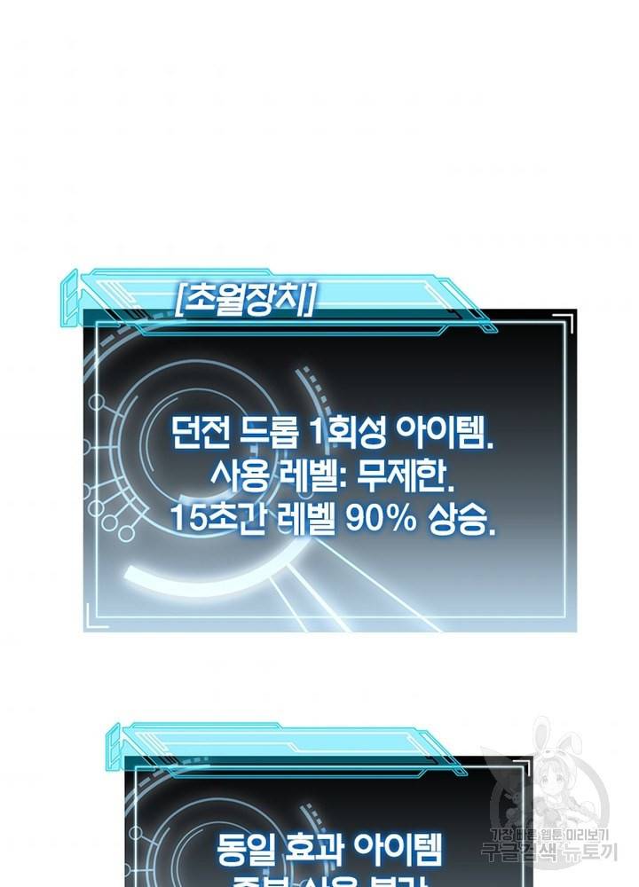 어웨이크닝: 회귀 플레이어 22화 89