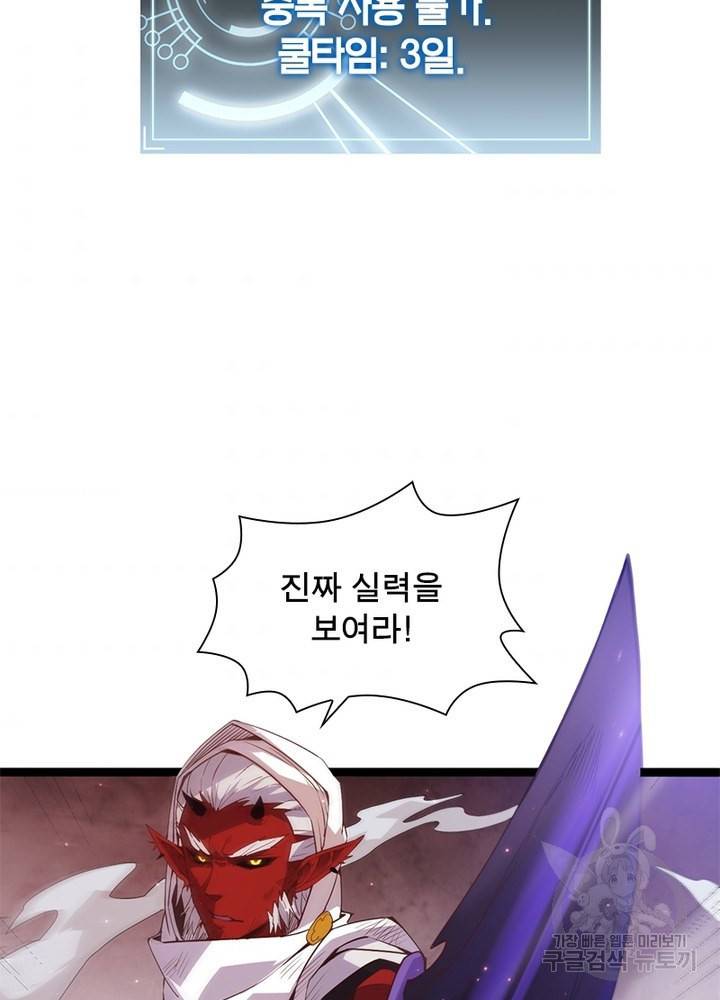 어웨이크닝: 회귀 플레이어 22화 90
