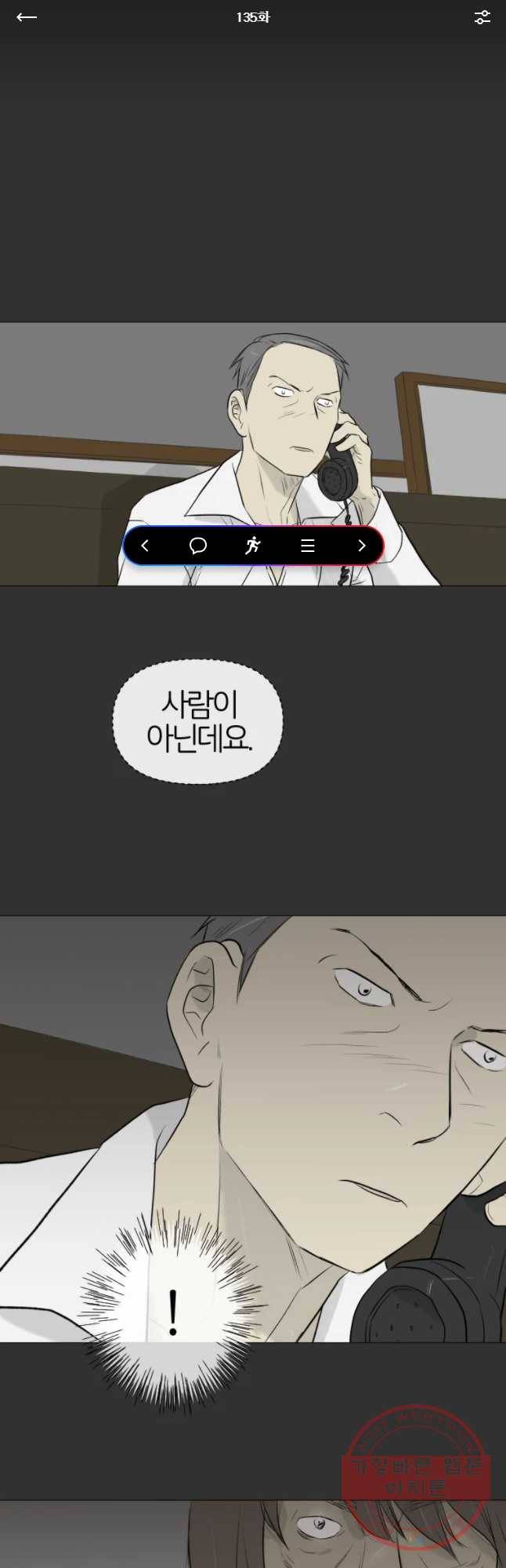 집행자여 135화 1
