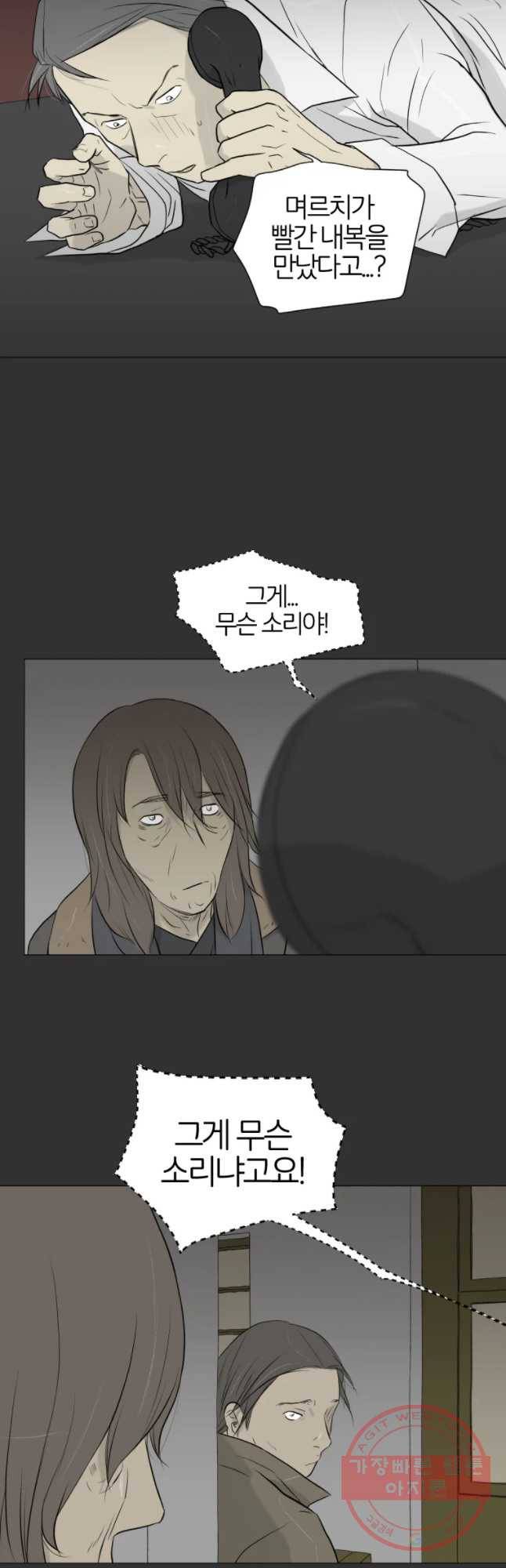 집행자여 135화 4