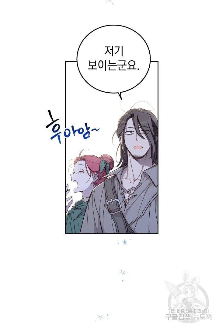 여왕 쎄시아의 반바지 78화 2