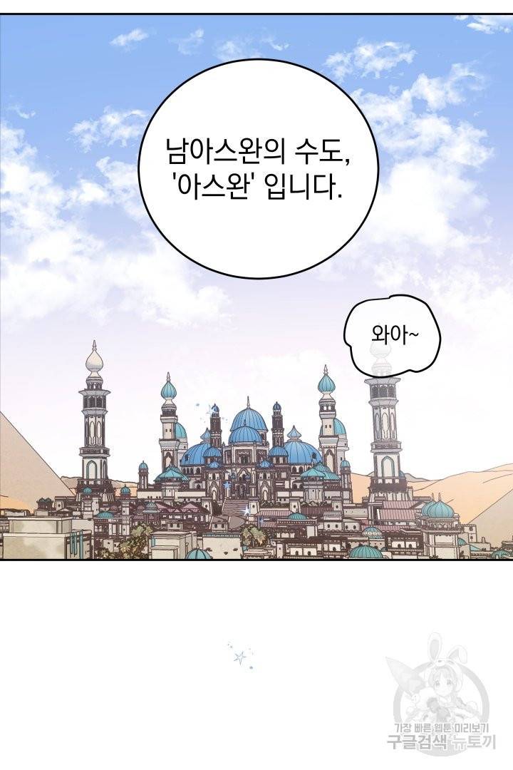 여왕 쎄시아의 반바지 78화 3