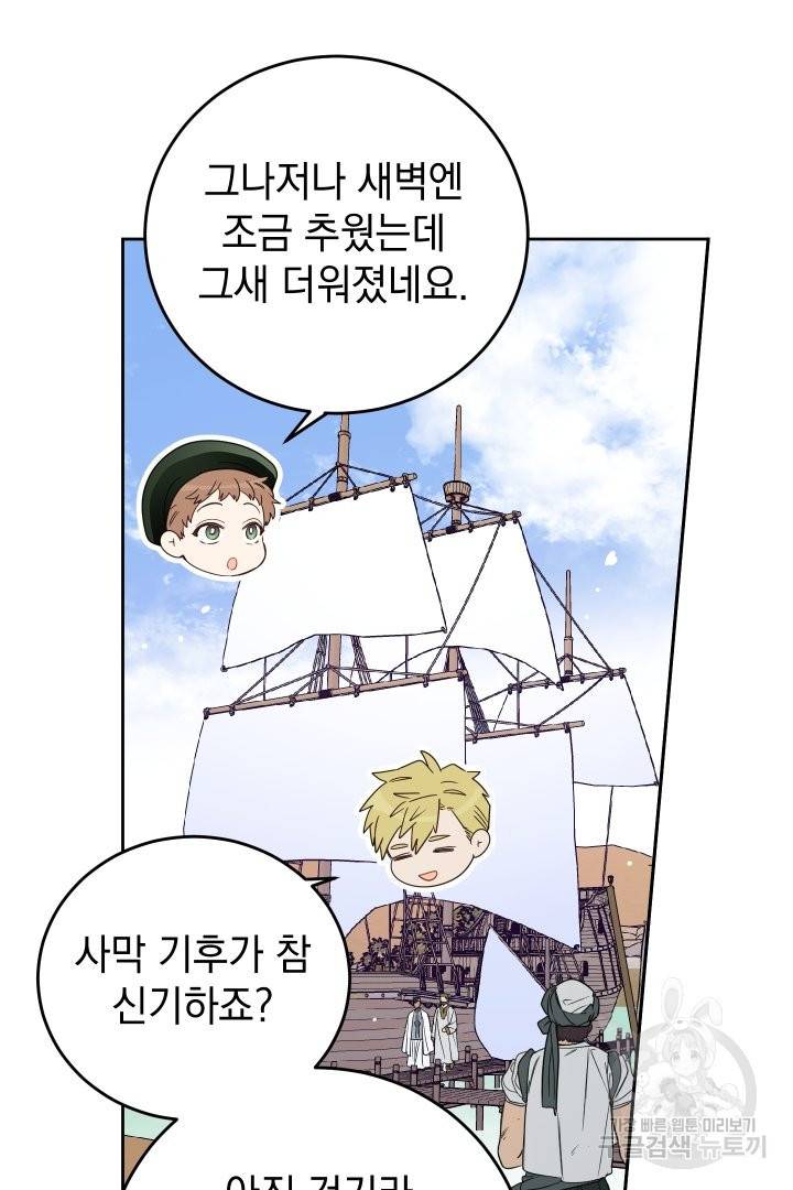 여왕 쎄시아의 반바지 78화 4