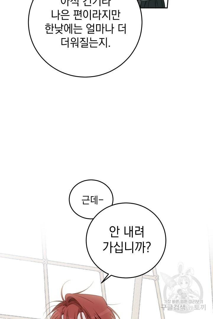 여왕 쎄시아의 반바지 78화 5