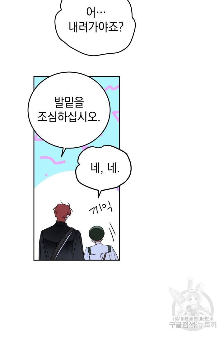 여왕 쎄시아의 반바지 78화 7
