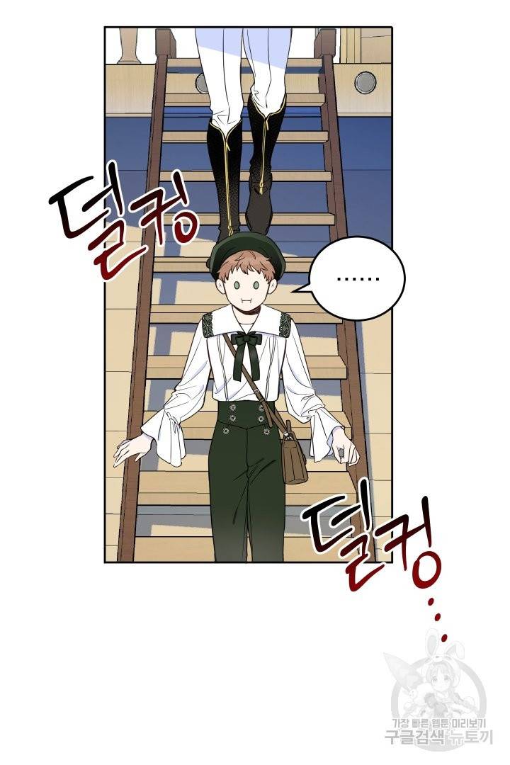 여왕 쎄시아의 반바지 78화 8