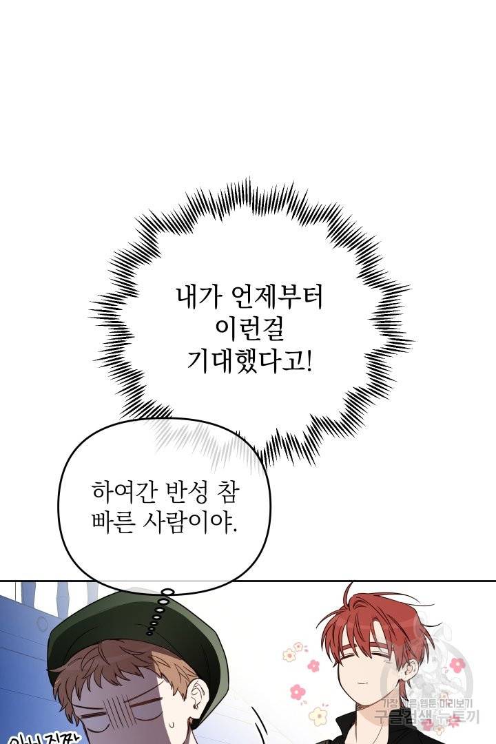 여왕 쎄시아의 반바지 78화 10