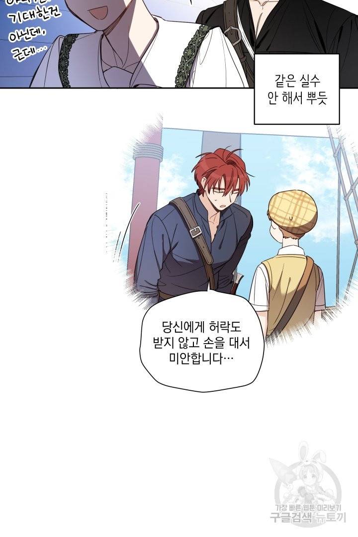 여왕 쎄시아의 반바지 78화 11