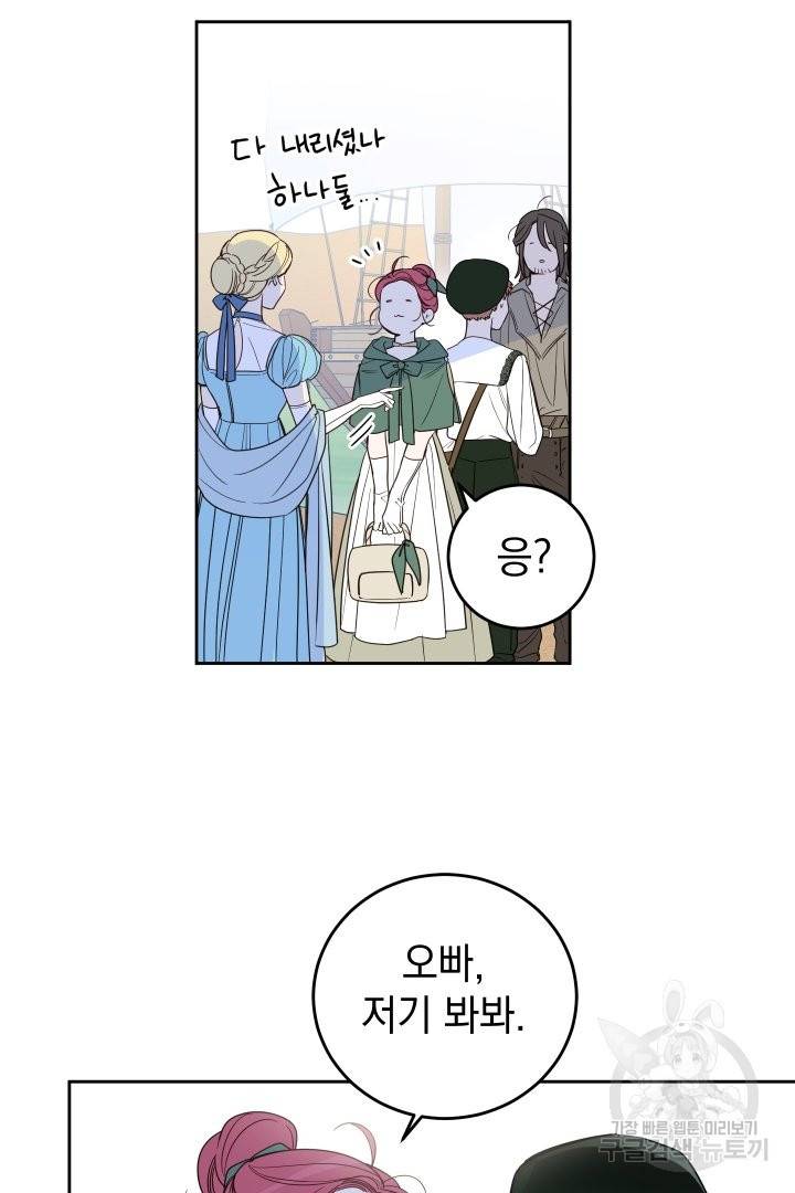 여왕 쎄시아의 반바지 78화 12