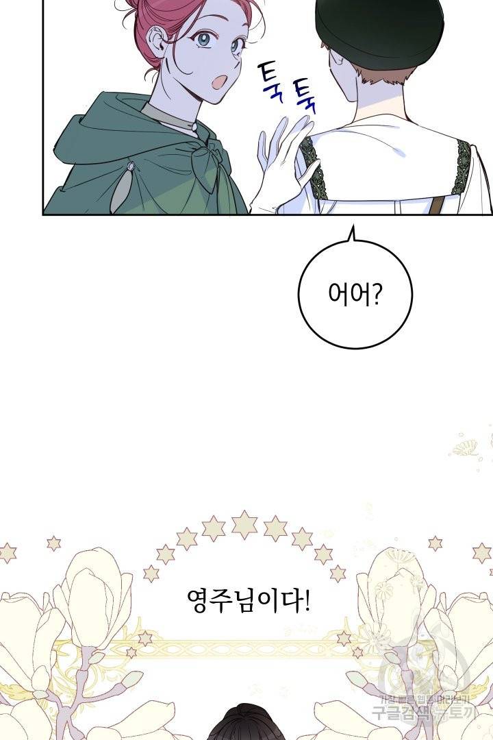 여왕 쎄시아의 반바지 78화 13