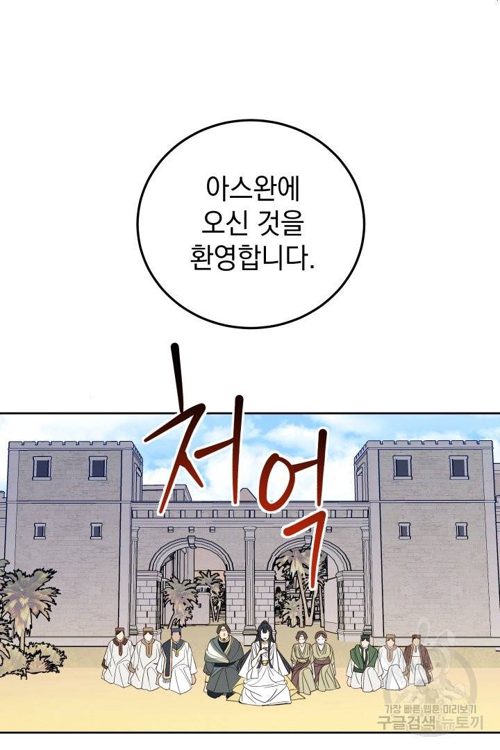 여왕 쎄시아의 반바지 78화 16