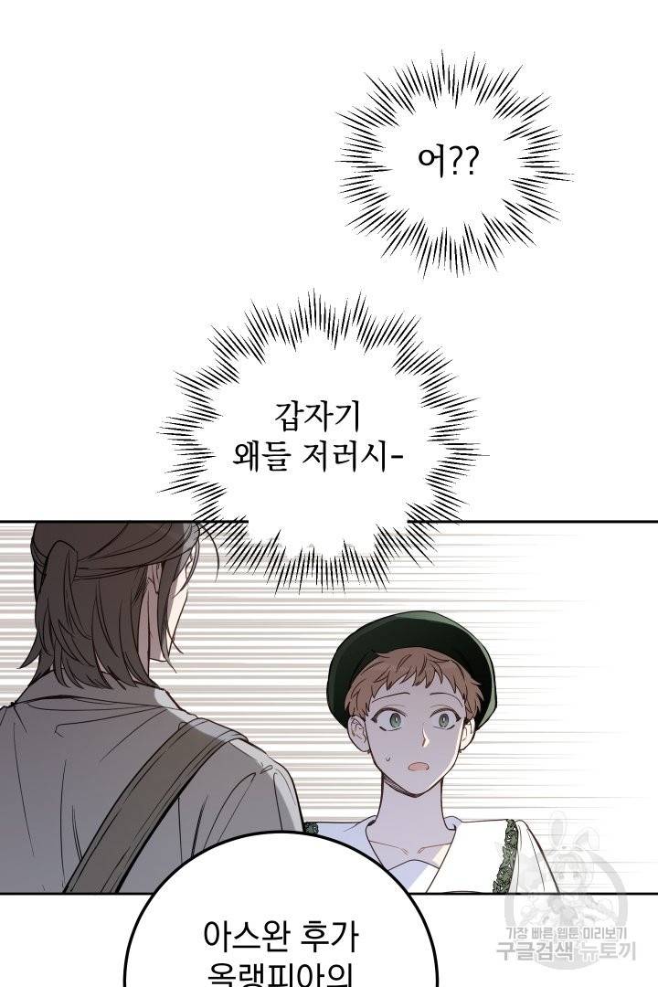 여왕 쎄시아의 반바지 78화 17