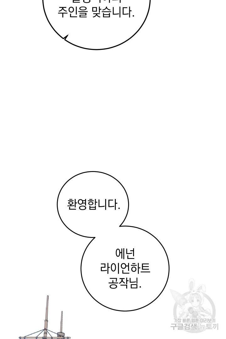 여왕 쎄시아의 반바지 78화 18