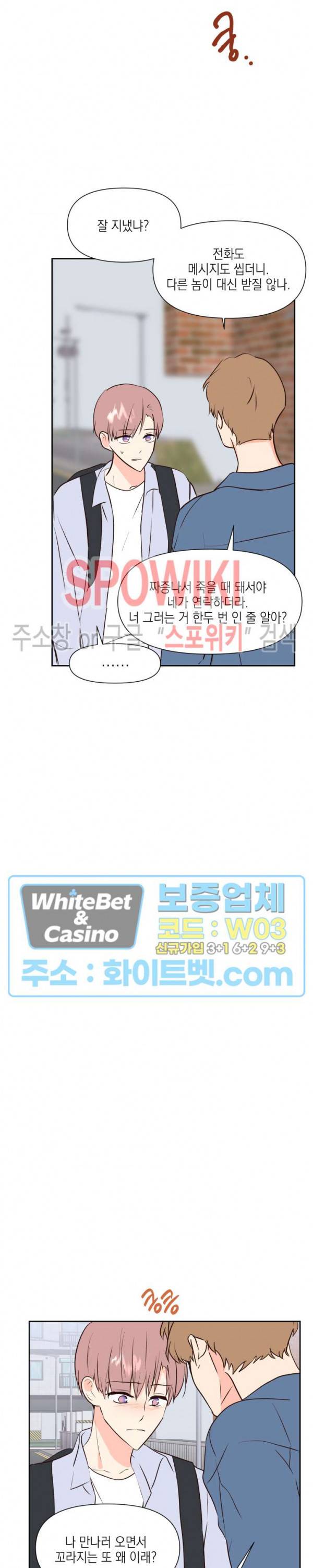 연애값을 구하시오 28화 4