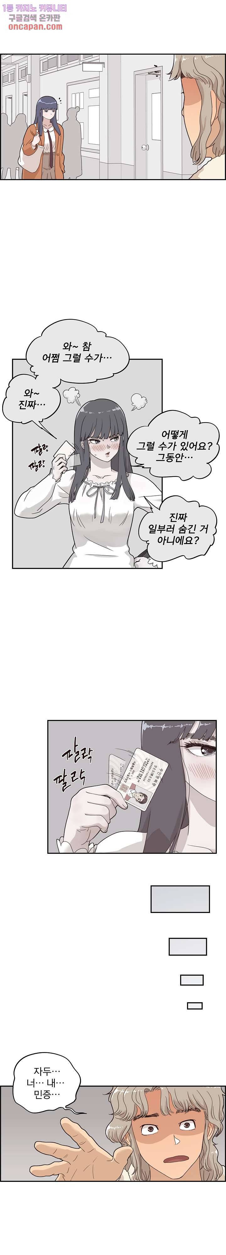그놈의 여대 36화 2