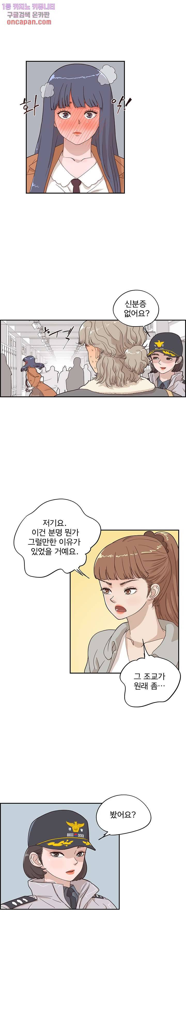 그놈의 여대 36화 3