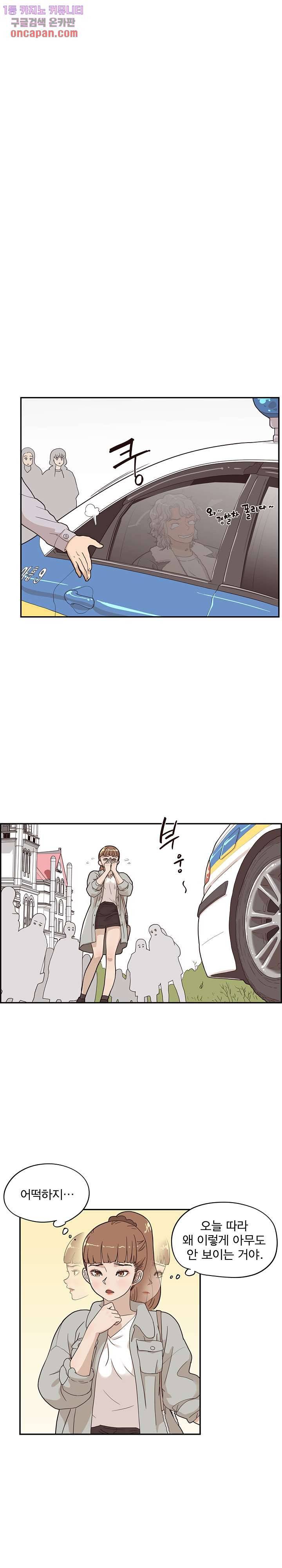그놈의 여대 36화 5