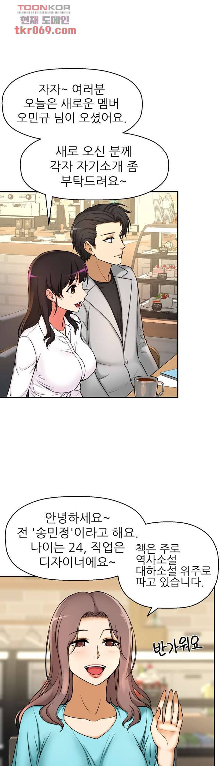 어린그녀2 : 나의 선생님 9화 2