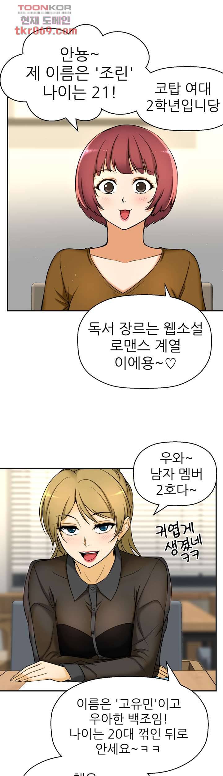 어린그녀2 : 나의 선생님 9화 4
